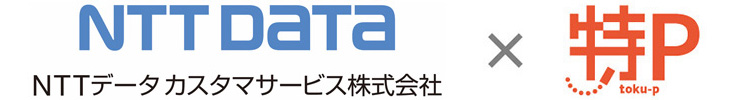 “NTTデータカスタマサービスと実証実験”